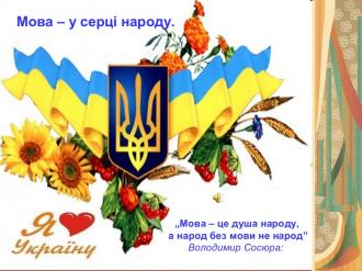 /Files/images/12022-2023/мова1.jpg
