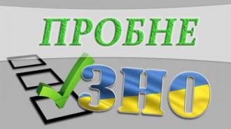 /Files/images/1_2019-2020_nr/зно пробне.jpg