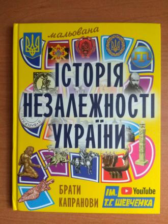 /Files/images/1_2024-2025/Історія Незалежності.jpg