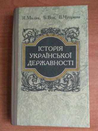 /Files/images/1_2024-2025/Історія державності.jpg
