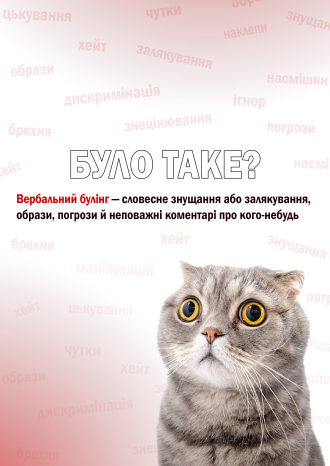 /Files/images/1_2024-2025/Булінг_2.png