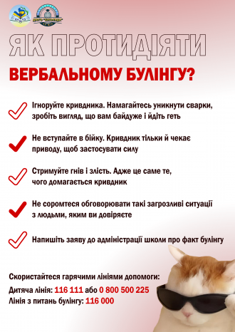 /Files/images/1_2024-2025/Булінг_4.png