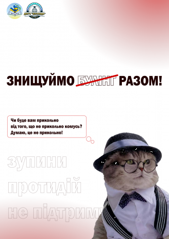 /Files/images/1_2024-2025/Булінг_5.png