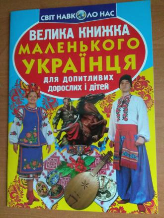 /Files/images/1_2024-2025/Велика книжка.jpg