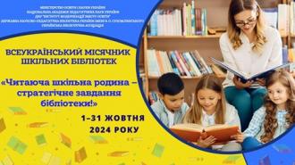 /Files/images/1_2024-2025/МІСЯЧНИК 2024.JPG