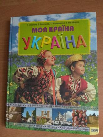 /Files/images/1_2024-2025/Моя країна.jpg