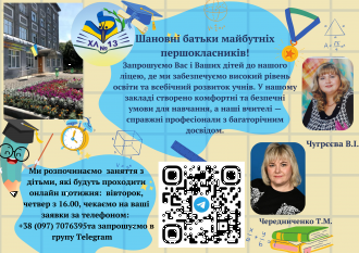 /Files/images/1_2024-2025/Об\'ява для батьків.png