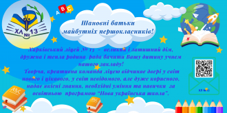 /Files/images/1_2024-2025/Перш 1.png