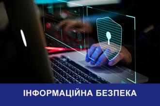 /Files/images/1_2024-2025/інформаційна-безпека.jpg
