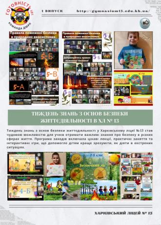 /Files/images/1_2024-2025/1.2. газета.jpg
