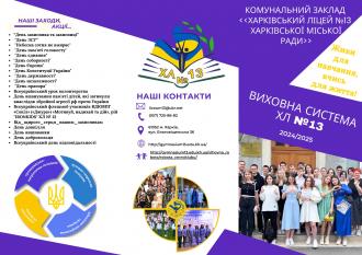/Files/images/vihovna_robota/вр1.jpg